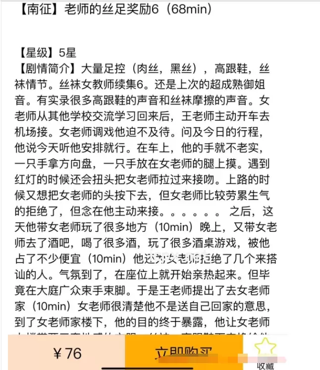 自购南征未流出贩售音频《老师的丝足奖励5-6》
