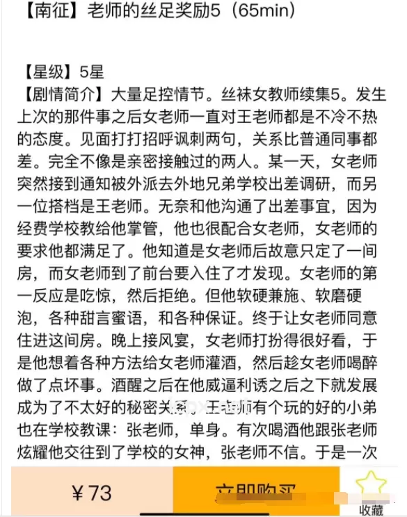 自购南征未流出贩售音频《老师的丝足奖励5-6》