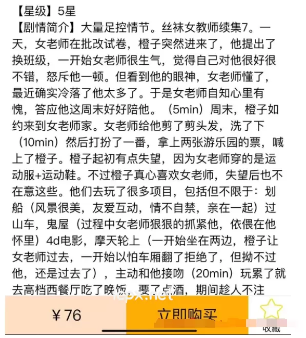自购南征未流出贩售音频《老师的丝足奖励7》