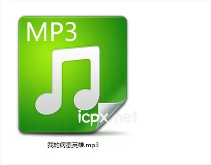 自购优优R18音声我的病患英雄