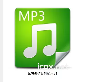 自购奶宝儿音声《囚禁傲娇女明星》