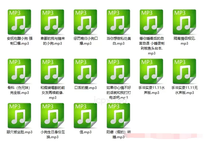 女生专用ASMR女性向/男喘能一起睡么系列16部音频