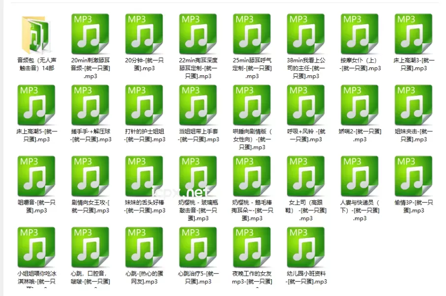 就一只蛋剧情定制29A+音频包ASMR无人声触击音14a共43部