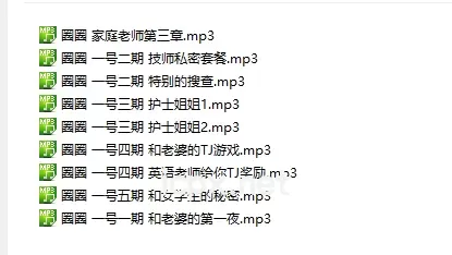 圈圈ASMR中文剧情音声一号1-4套餐9部音频