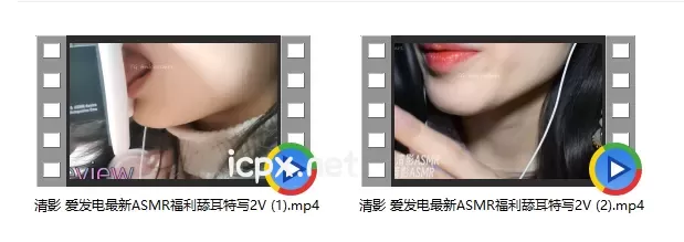 清影ASMR 爱发电最新福利舔耳特写2部视频