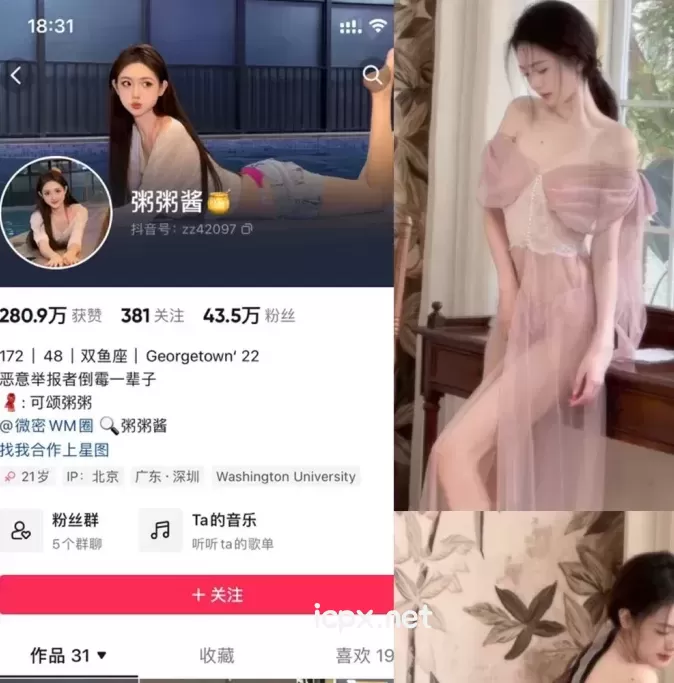 抖音 粥粥酱 微密圈全套作品合集资源[2套]