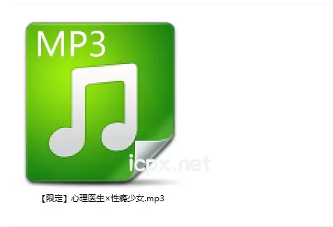 【限定】心理医生×性瘾少女--黧落