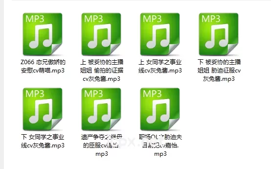 小野猫近期7部音声合集（一）939M