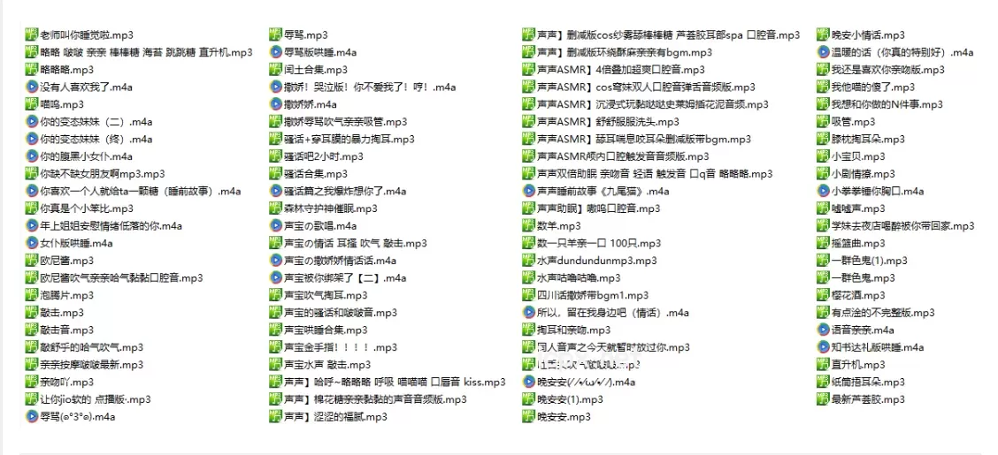 B站渔亦声声舰长ASMR160部音频+14部视频大合集7.04G