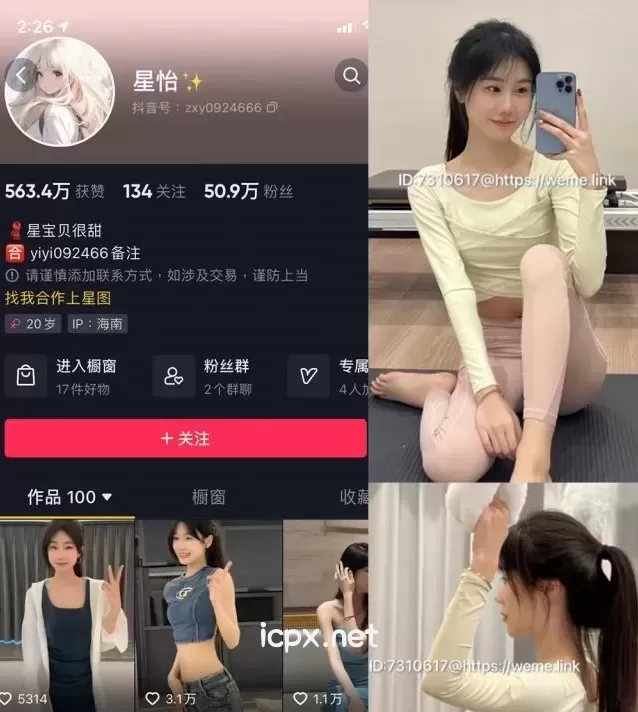 星怡(星怡很甜) 微密圈全套作品合集资源[持续更新]