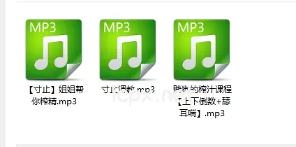 自购奈兔sama寸止音声3部