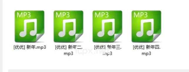 优优新年限定4部音频