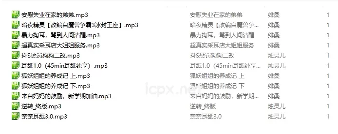 最新B站烛灵儿4部+cv绯桑7部音声ASMR