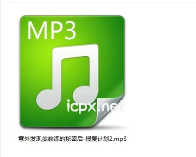 自购黧落R18音声意外发现美教练的秘密后报复计划2