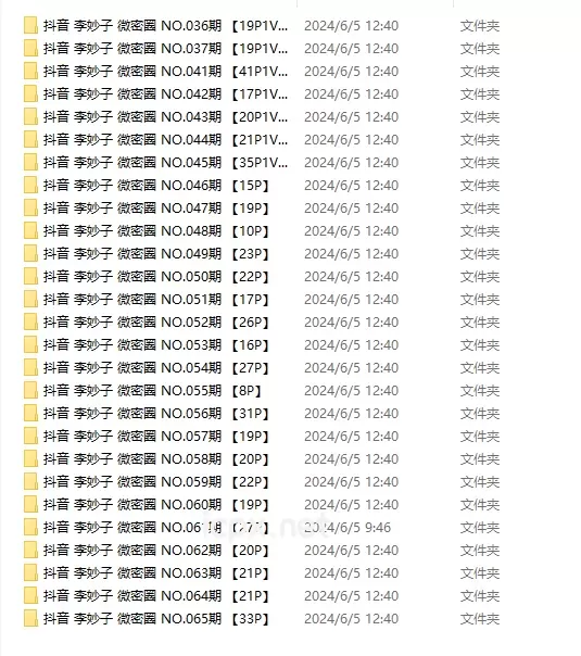 抖音李妙子微密圈36-65期套图&amp;视频合集