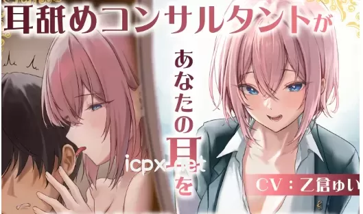日语ASMR耳穴开发舔耳助眠18部音频