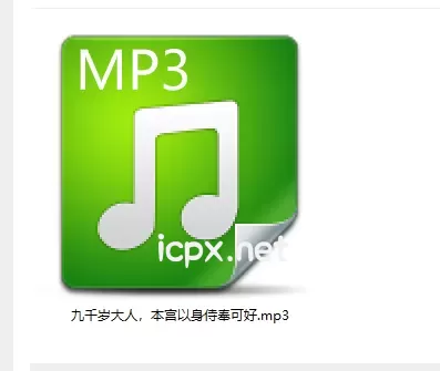 自购黧落R18音声九千岁大人本宫以身侍奉可好