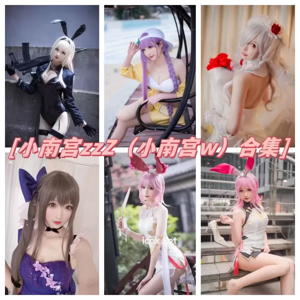 [持续更新]南宫/小南宫w 全套写真图片包合集资源98套