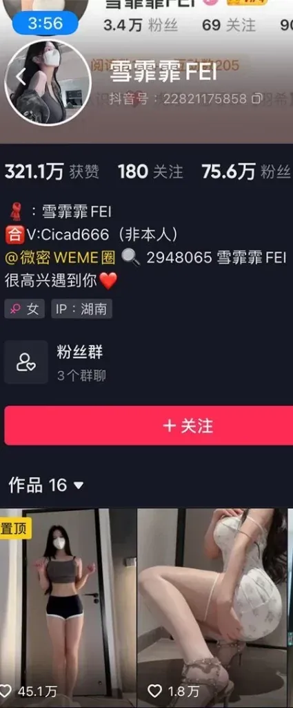 抖音 雪霏霏FEI 微密圈VIP收费资源合集9套[持续更新到最新]