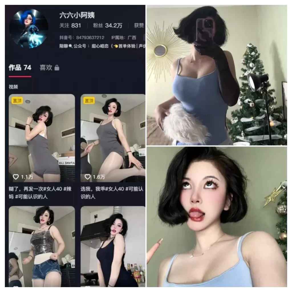 [铁粉空间]抖音六六小阿姨 铁粉空间合集[149P+22V]