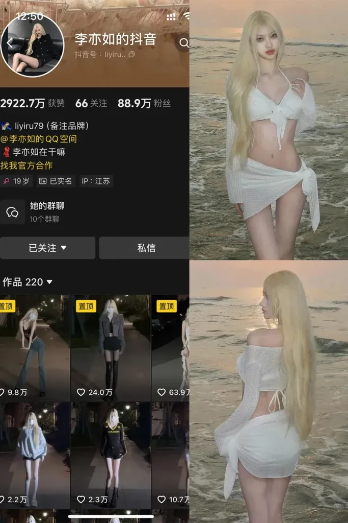 抖音 李亦如的抖音 铁粉空间全部视图资源合集(持续更新)