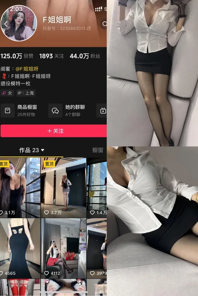 抖音 F姐姐啊 铁粉空间视图资源合集(持续更新)