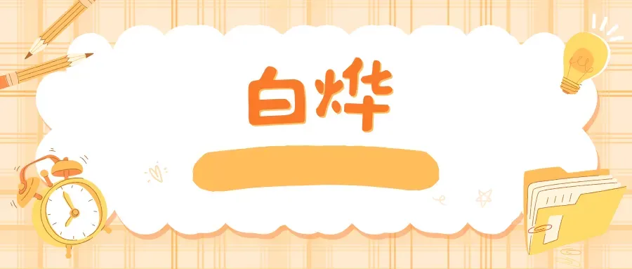 白烨 全套写真图片包合集资源[持续更新]