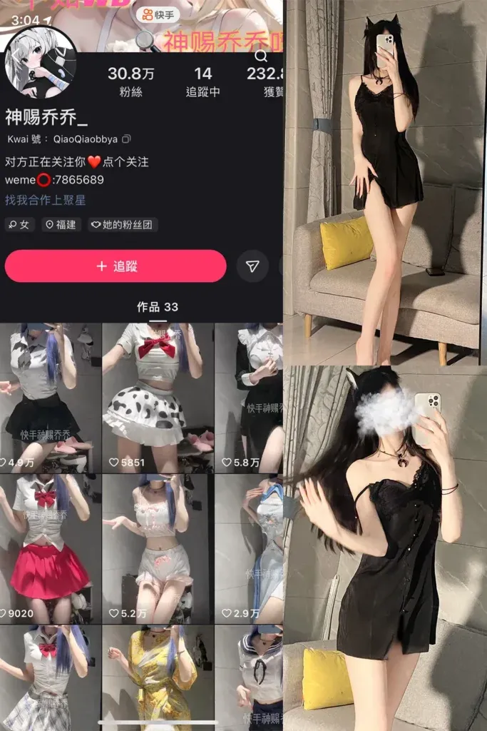 快手 神赐乔乔 微密写真合集资源[持续更新]